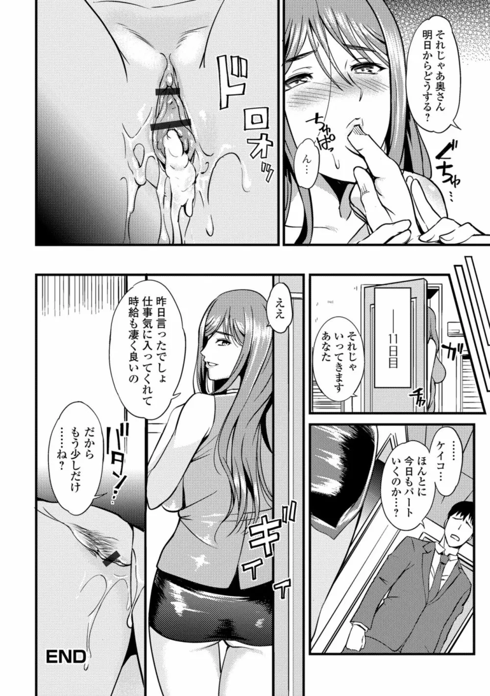 奥さんが知らない快楽 Page.98