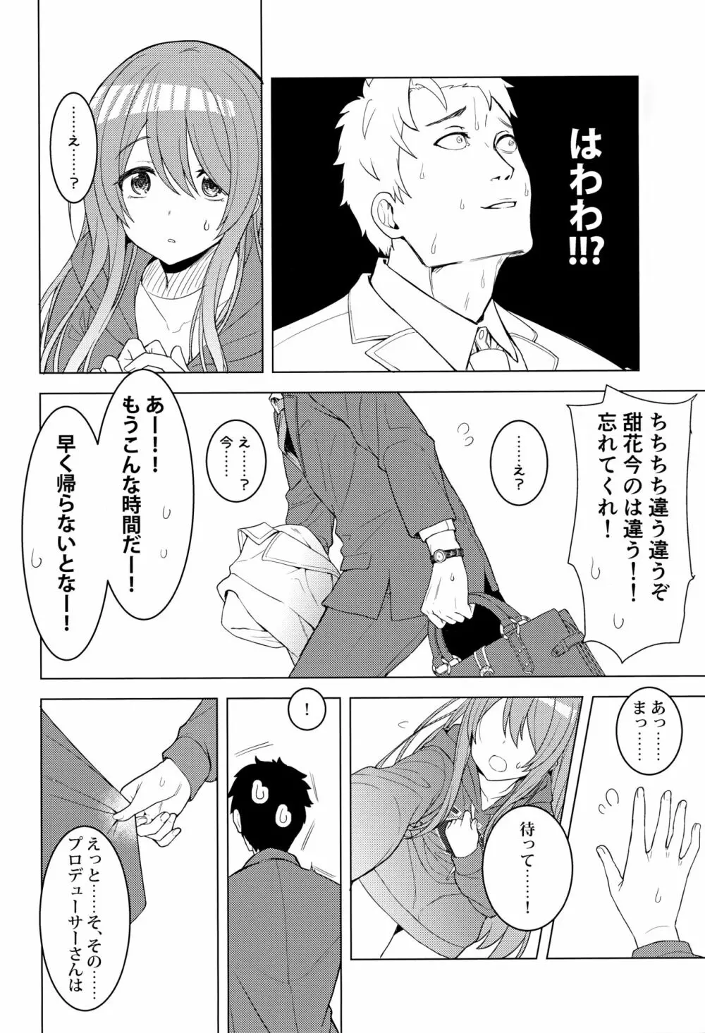 アマハナ Page.11