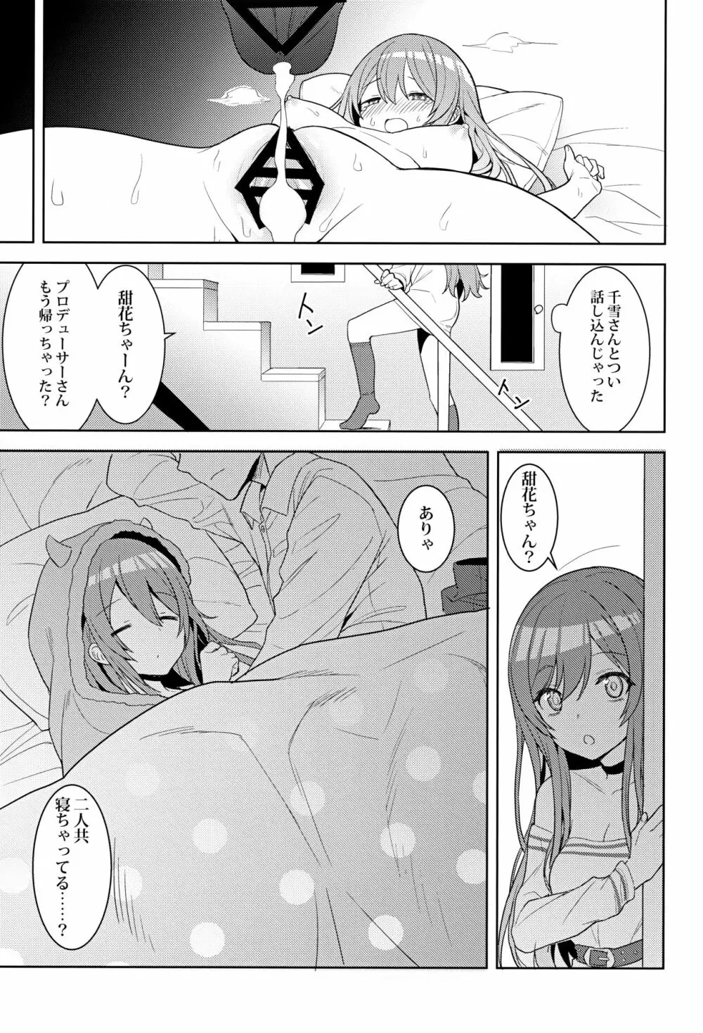 アマハナ Page.24