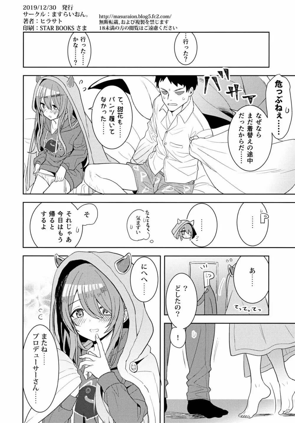 アマハナ Page.25