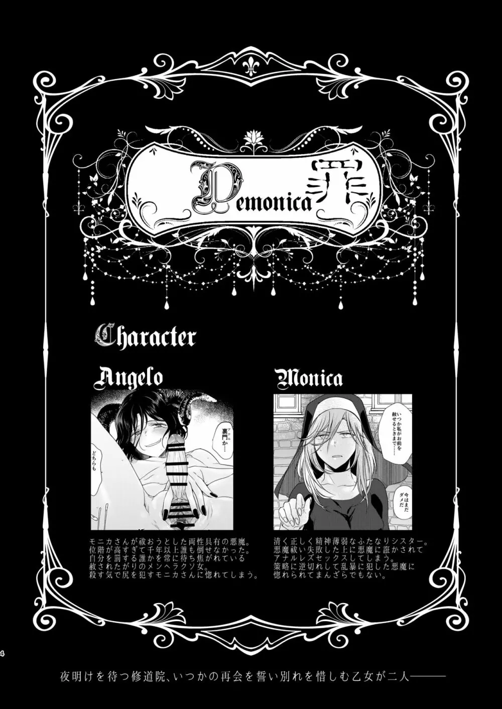 Demonica 罪 Page.4