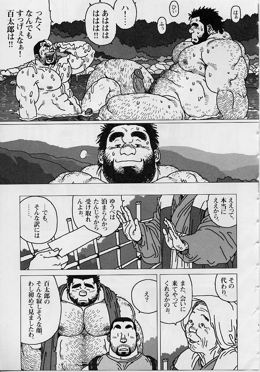 百貫でぶの百太郎 Page.15