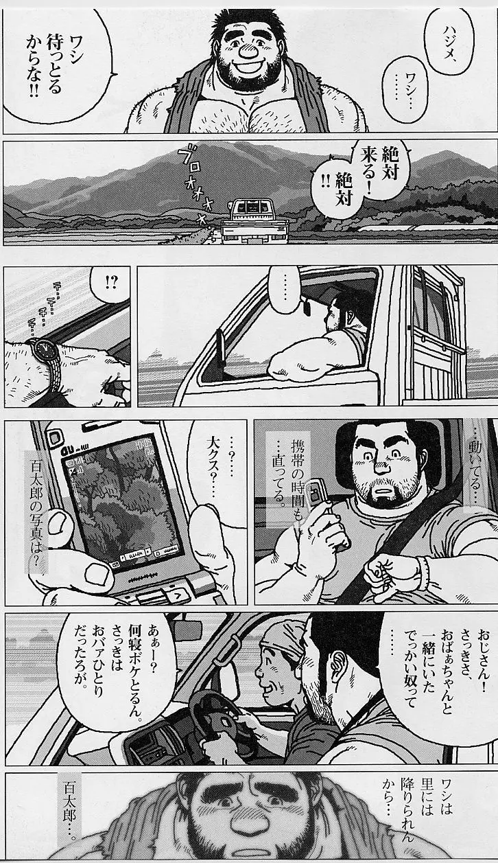 百貫でぶの百太郎 Page.17