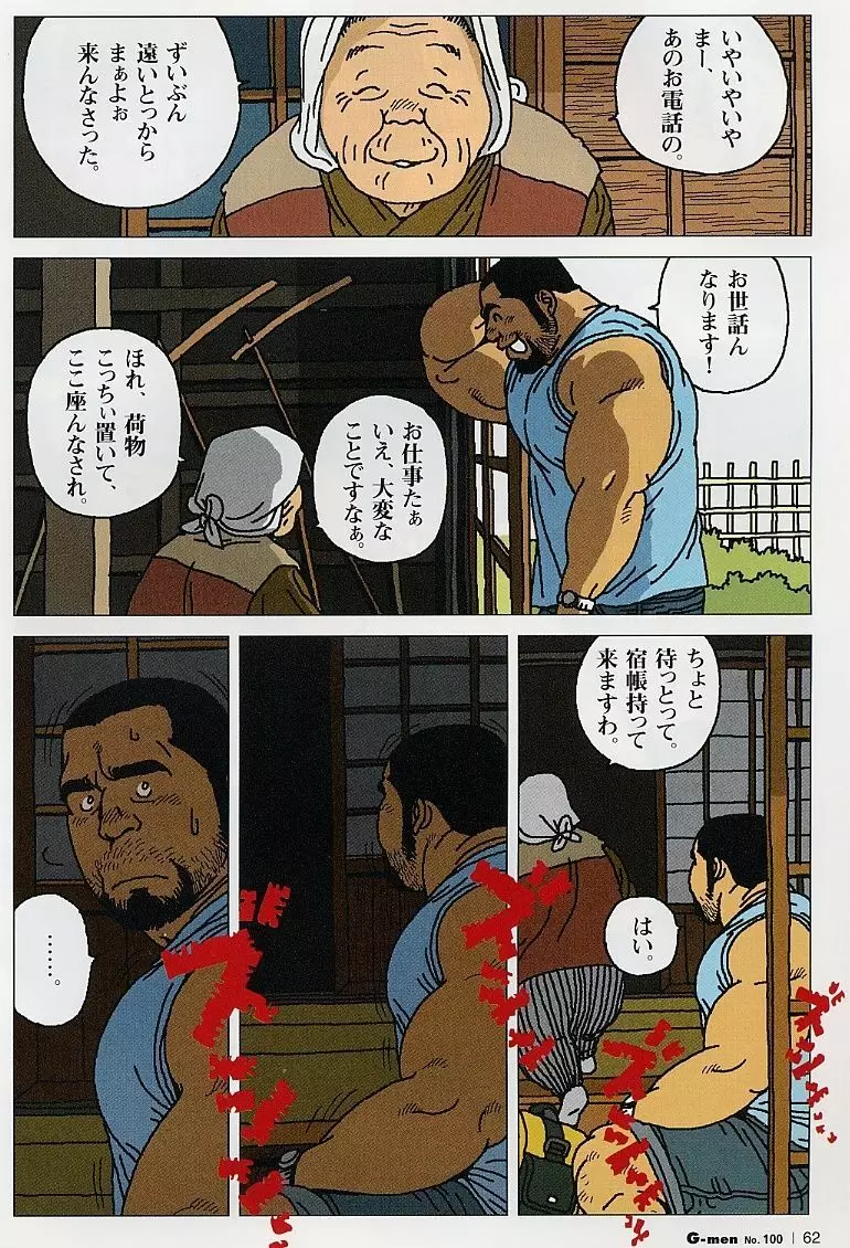 百貫でぶの百太郎 Page.2