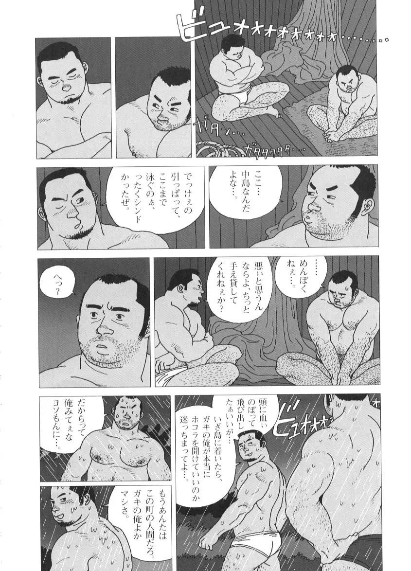 大漁旗ゆれた Page.10