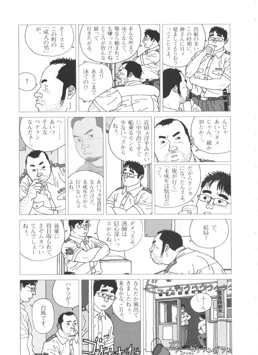 大漁旗ゆれた Page.5