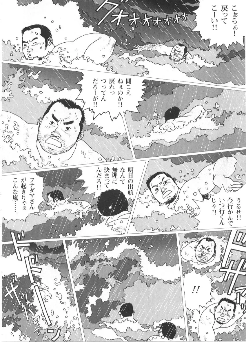 大漁旗ゆれた Page.8