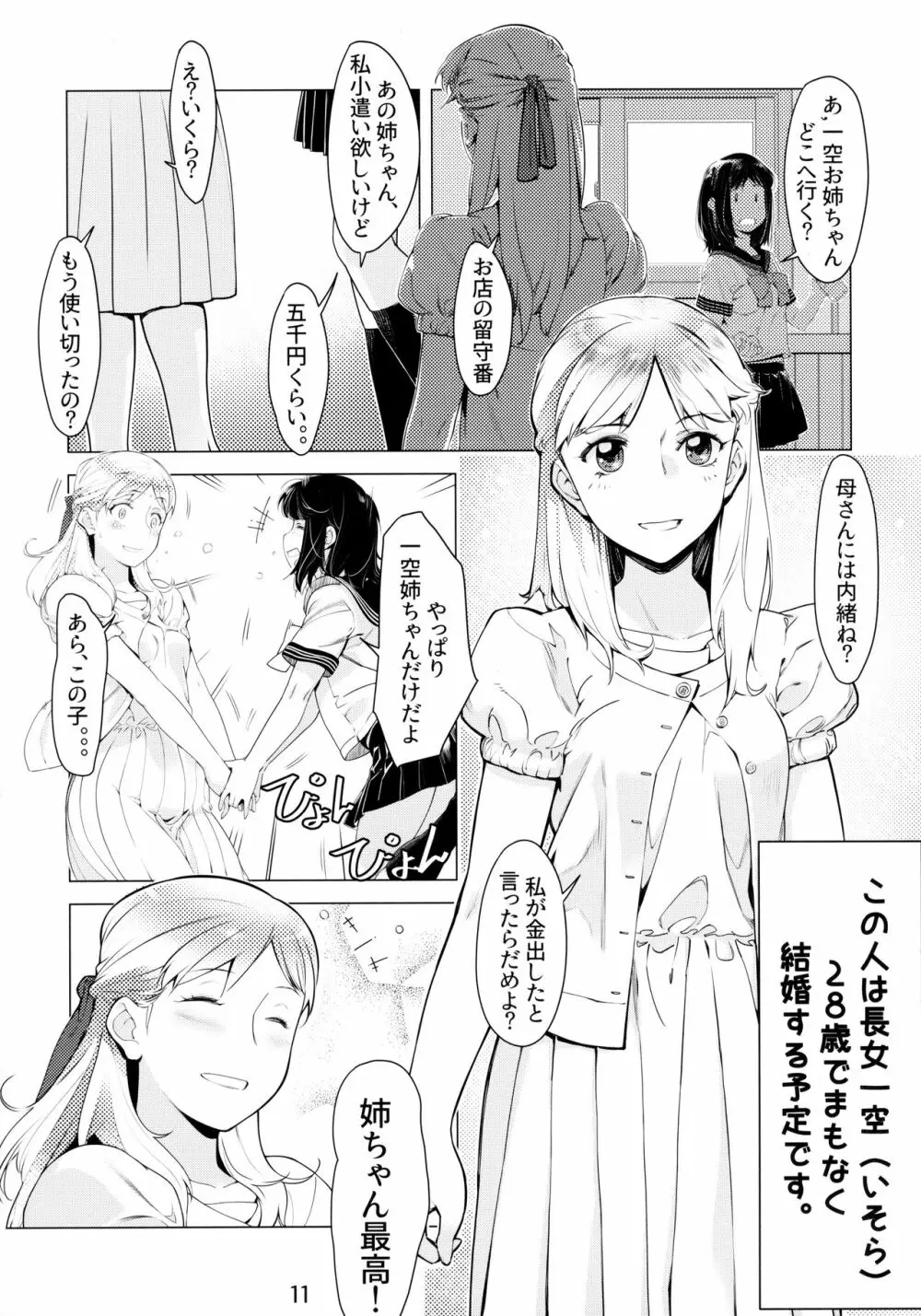 大人のおもちや6巻 Page.10