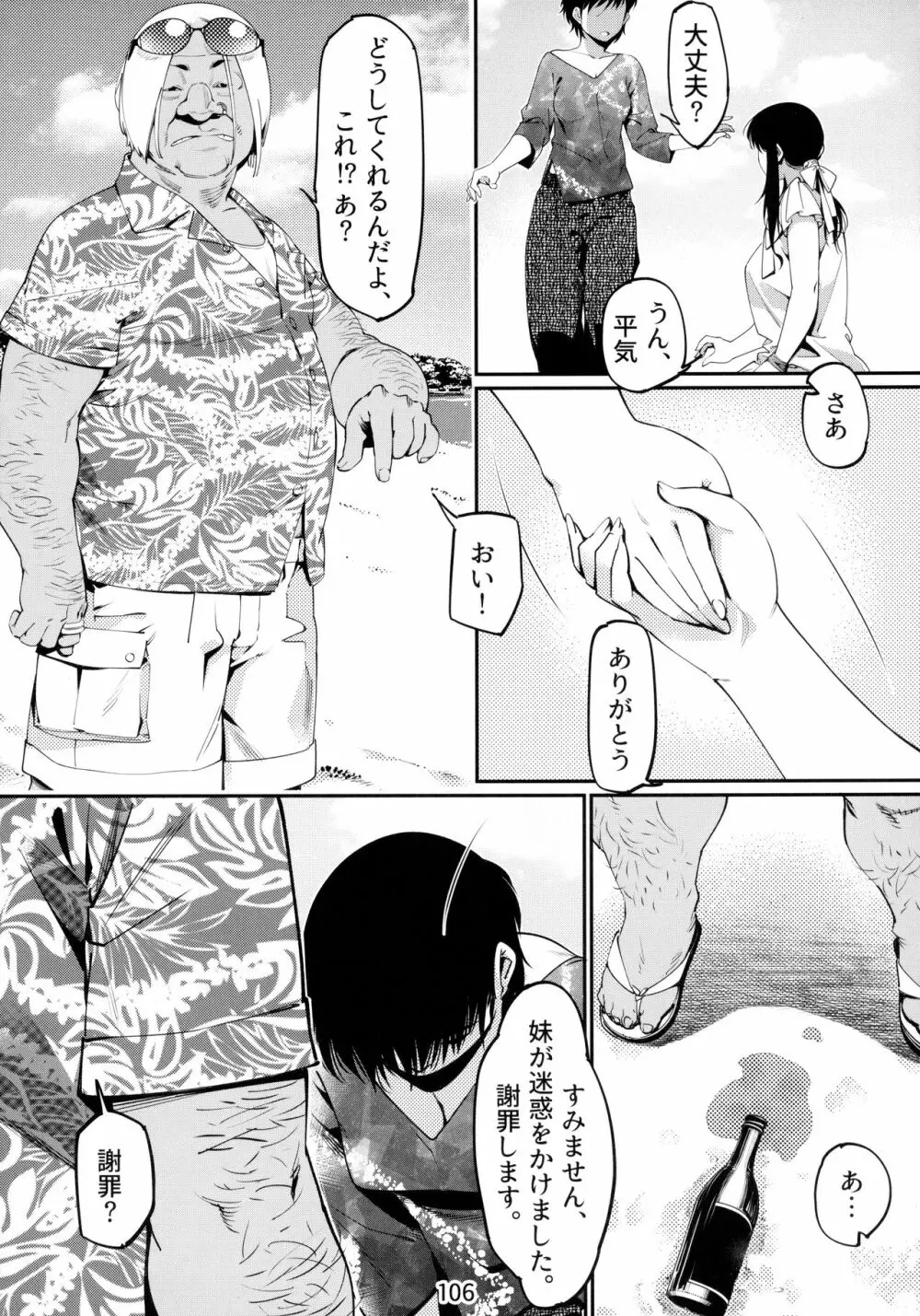 大人のおもちや6巻 Page.105