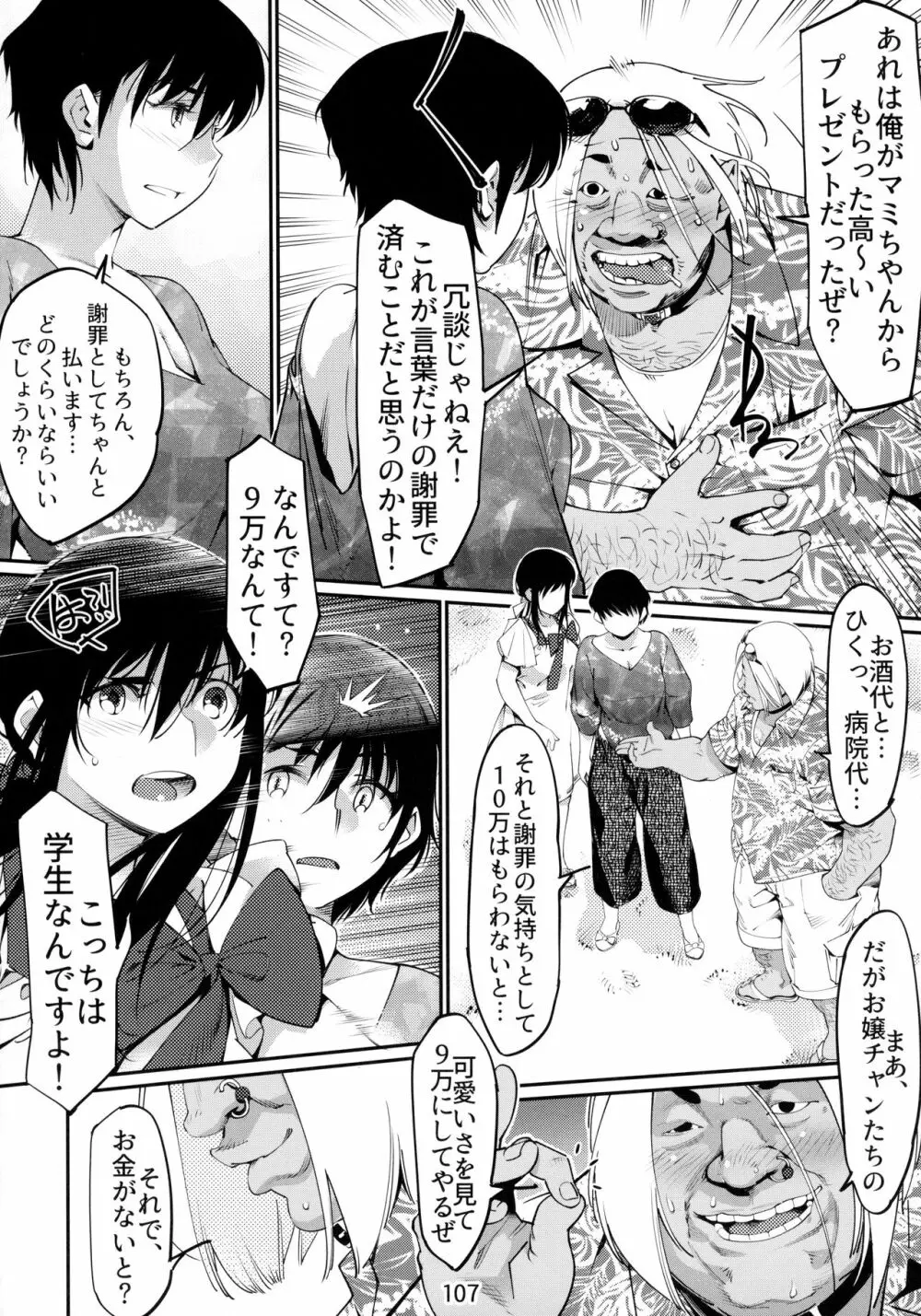 大人のおもちや6巻 Page.106