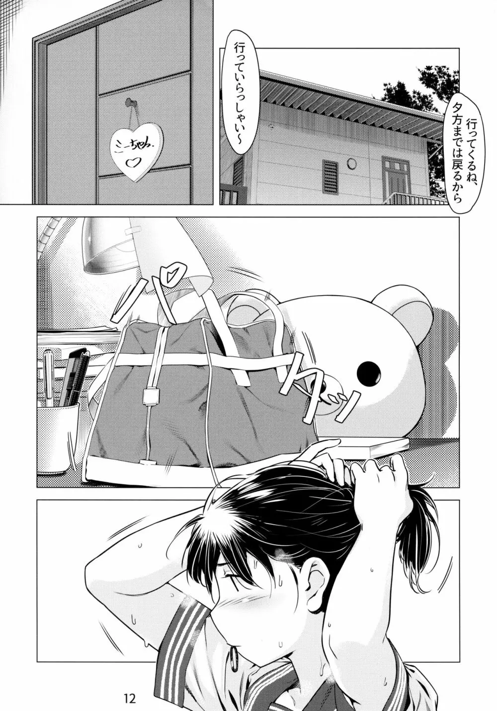 大人のおもちや6巻 Page.11