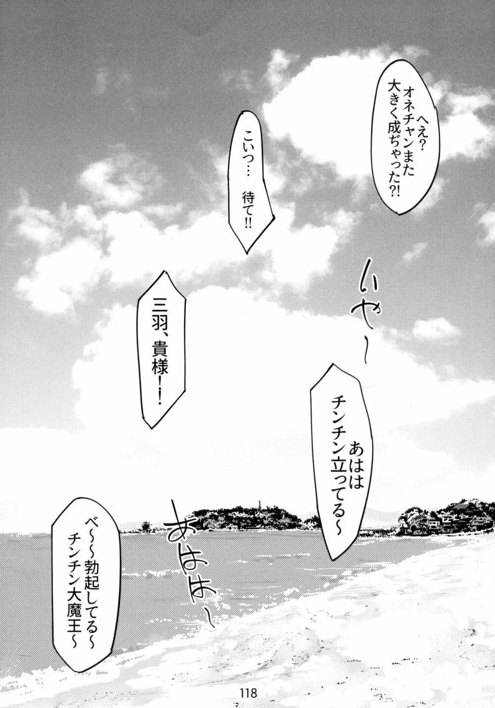 大人のおもちや6巻 Page.117