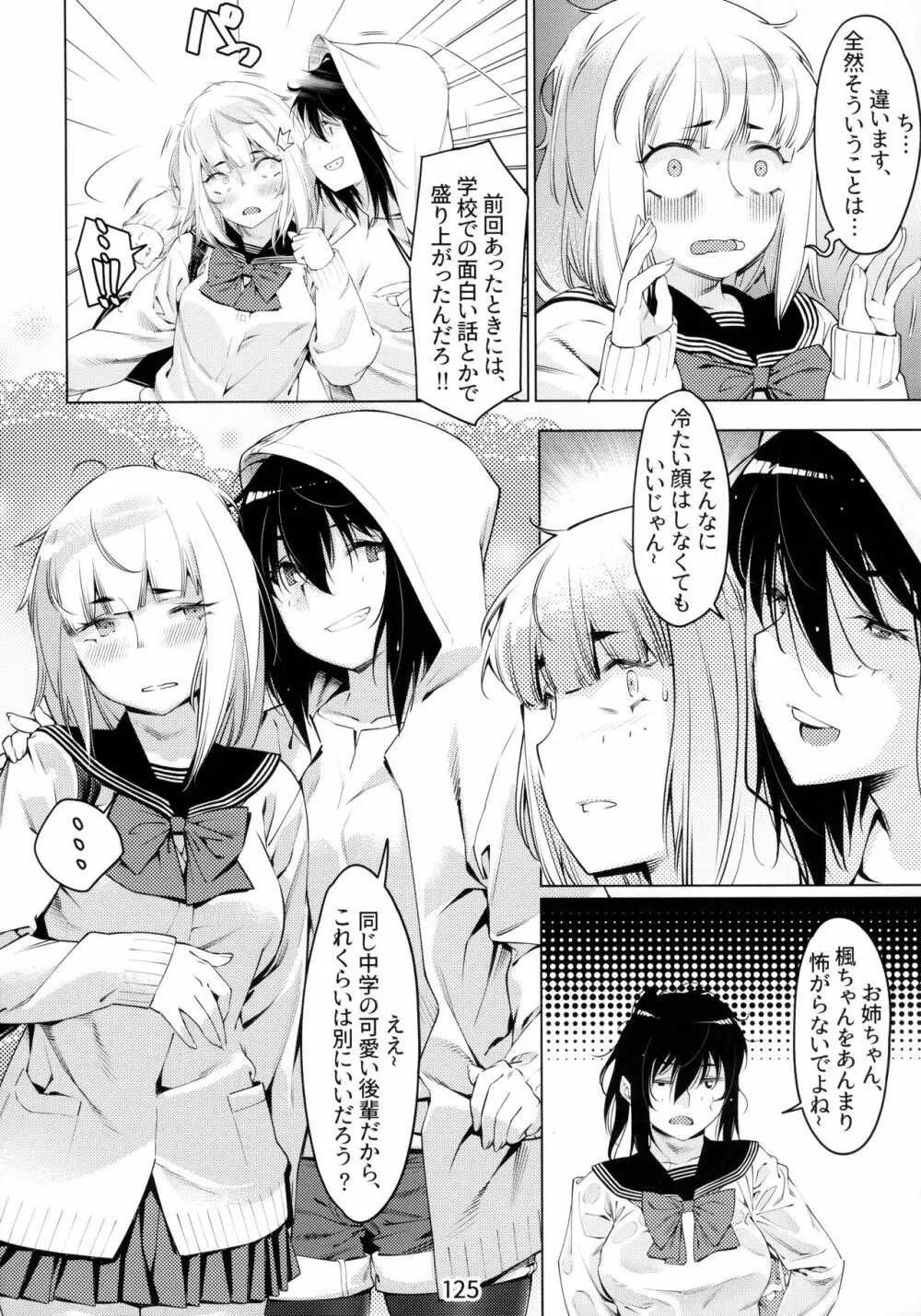 大人のおもちや6巻 Page.124