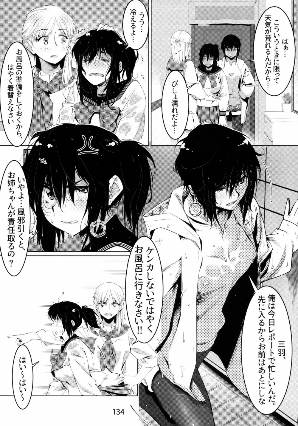 大人のおもちや6巻 Page.133