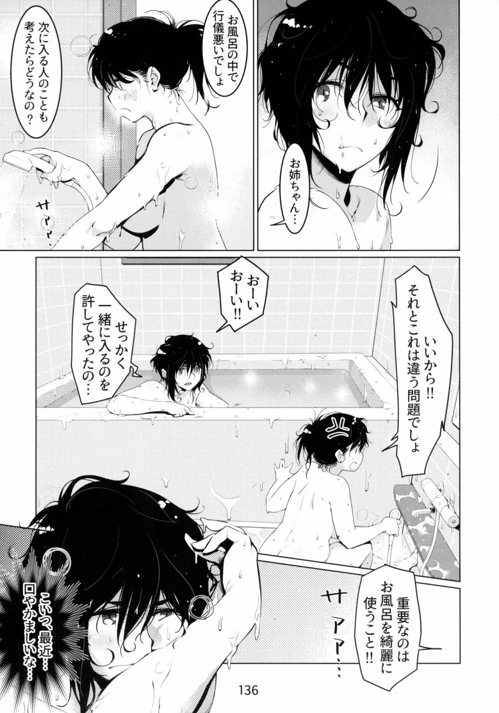 大人のおもちや6巻 Page.135