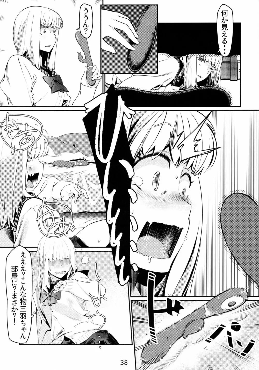 大人のおもちや6巻 Page.37