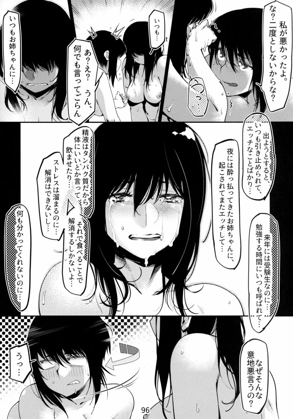 大人のおもちや6巻 Page.95