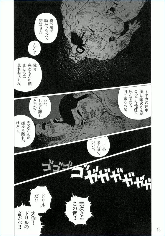 坑ん中 Page.14