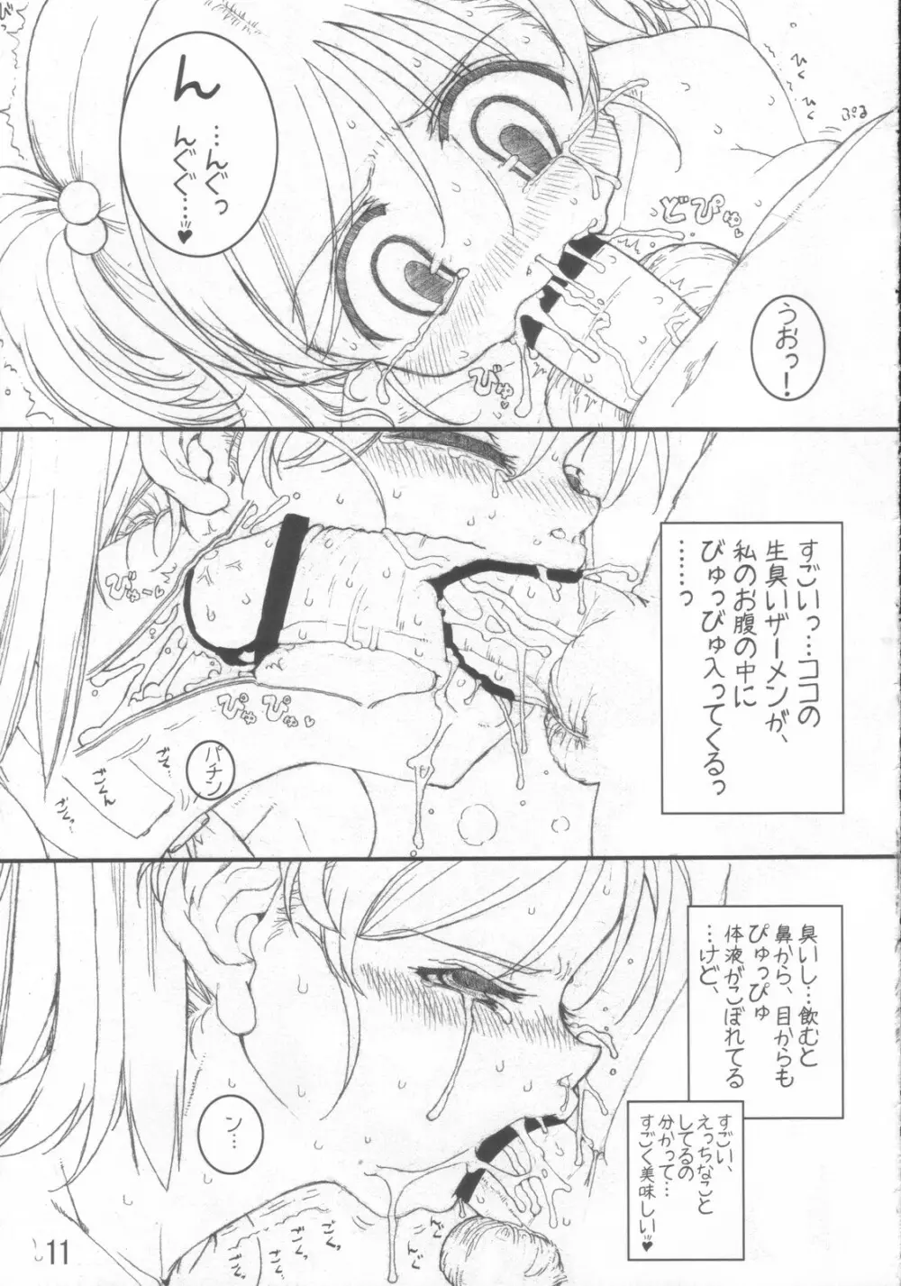 のぞみと一緒！ Page.10