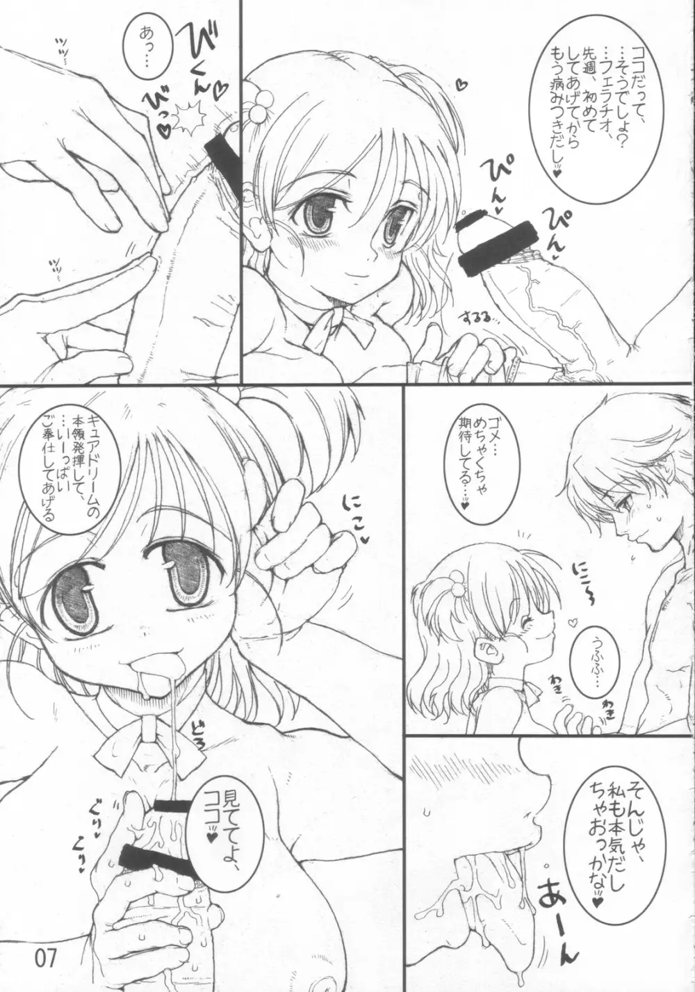 のぞみと一緒！ Page.6