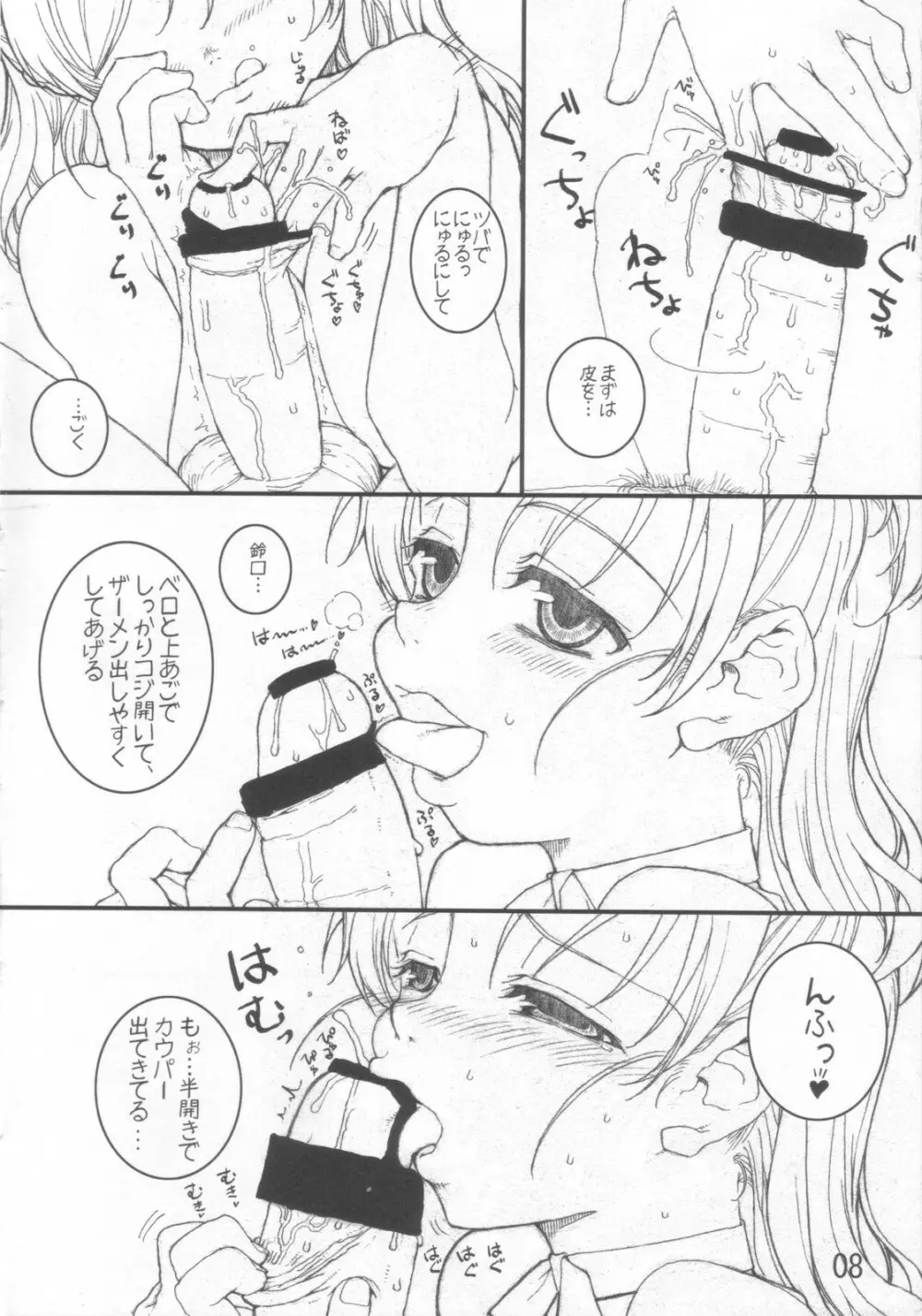 のぞみと一緒！ Page.7