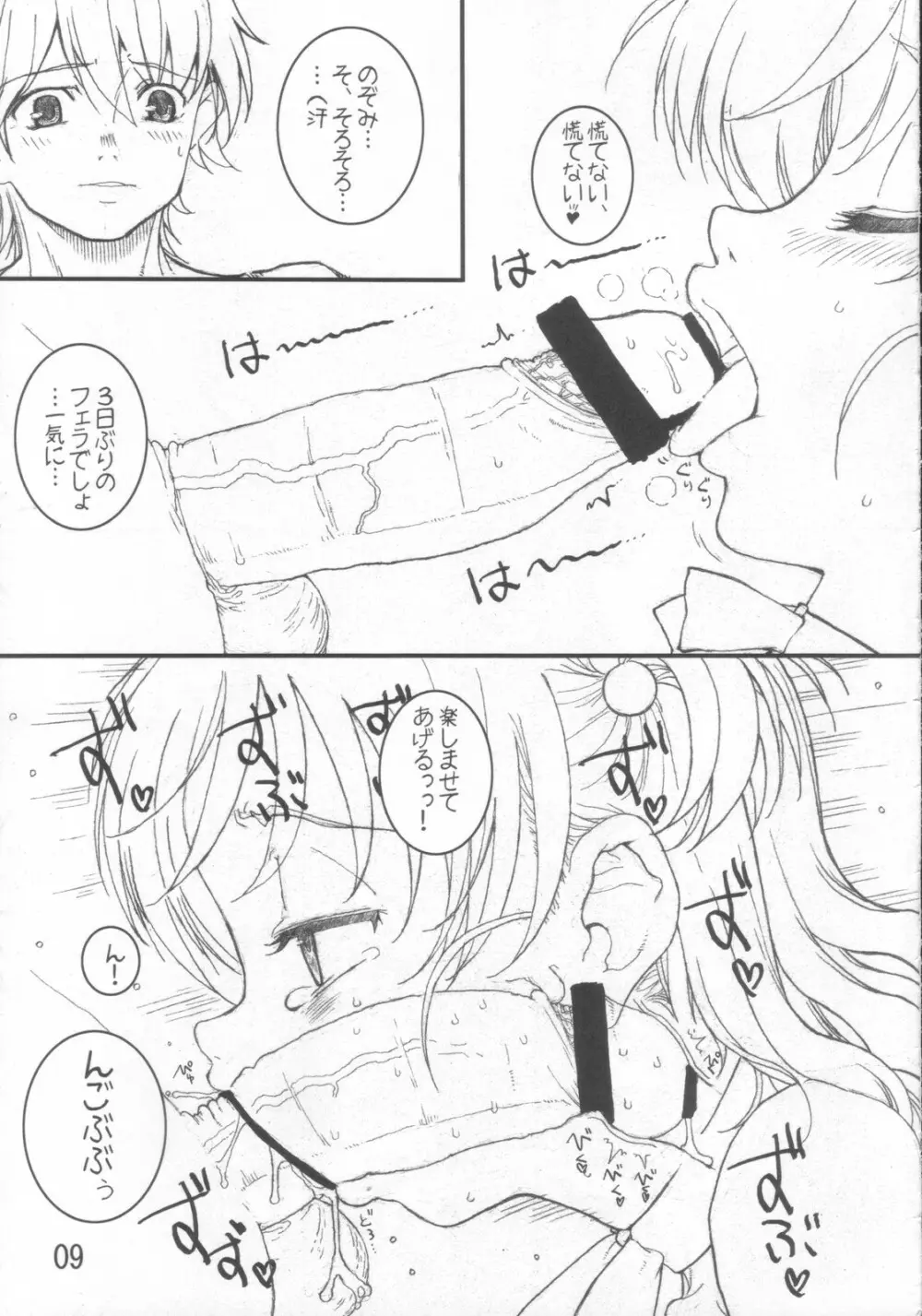 のぞみと一緒！ Page.8