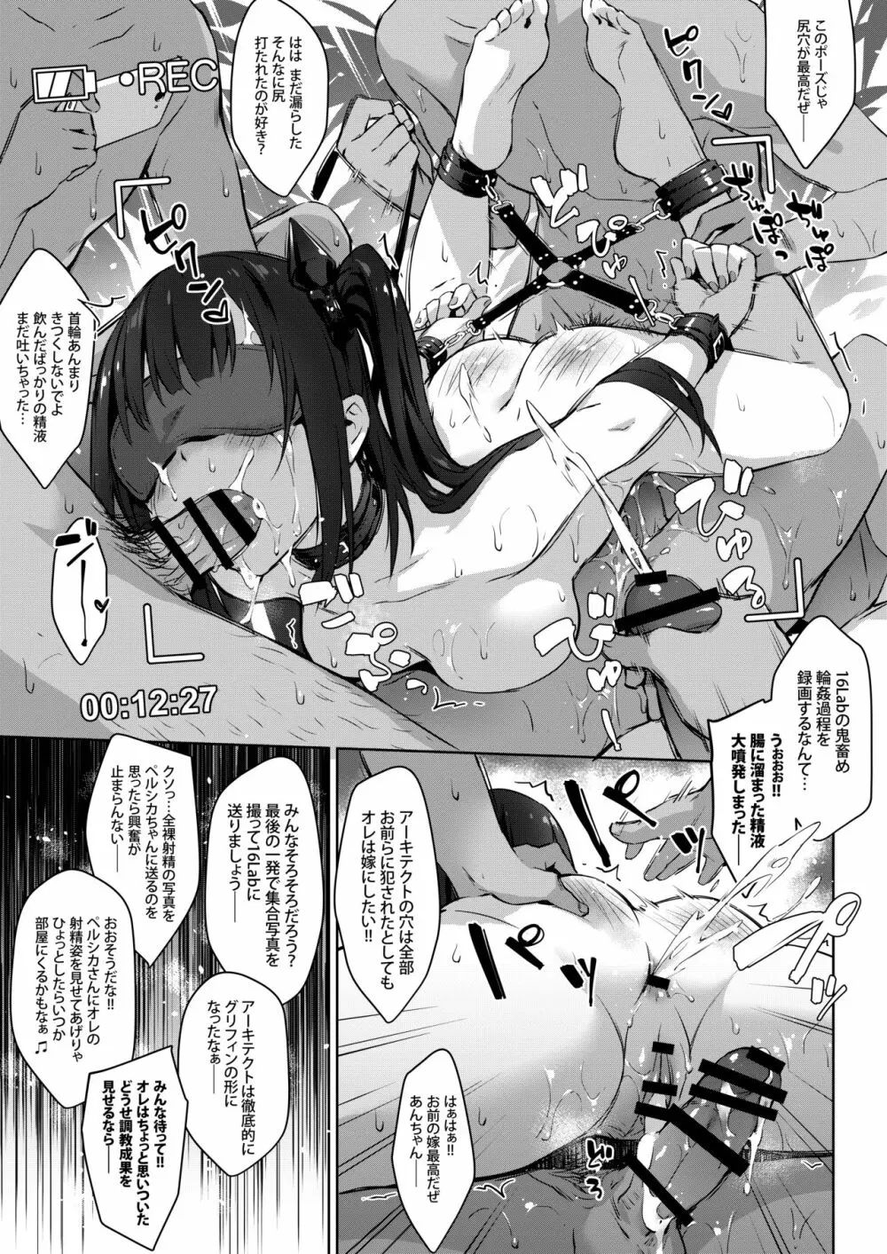 夏日鉄血調教 ~SANGVIS FERRI~ Page.19