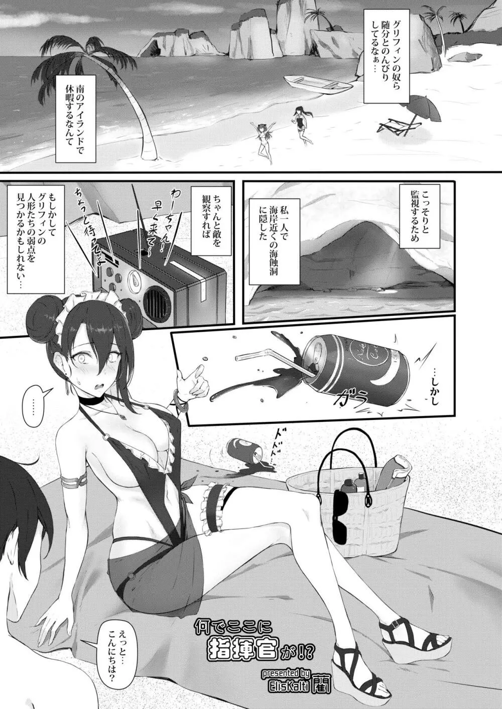 夏日鉄血調教 ~SANGVIS FERRI~ Page.23