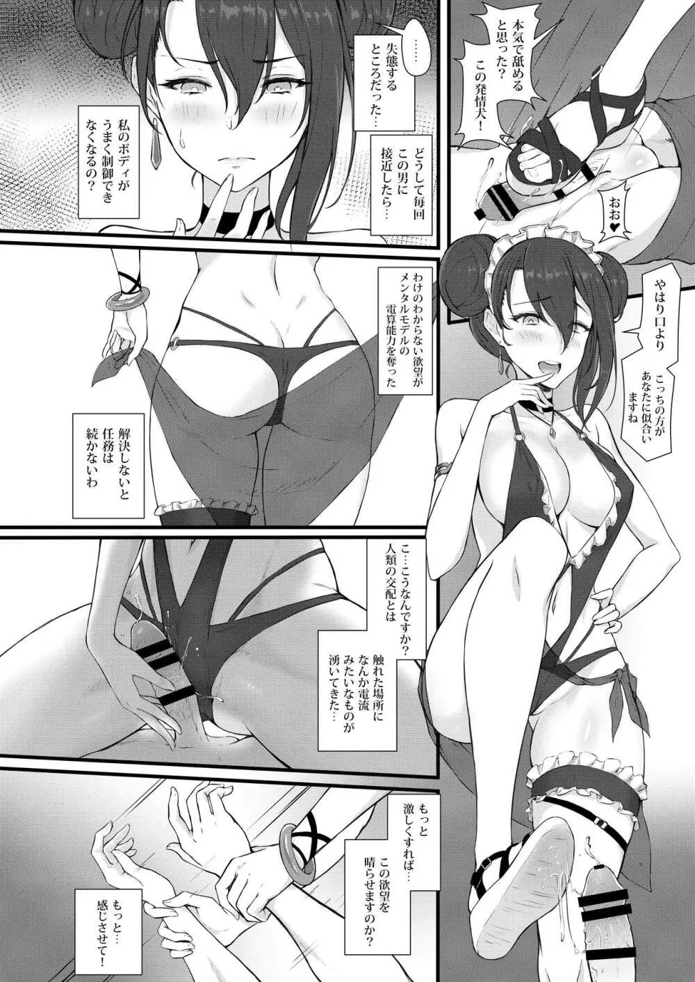 夏日鉄血調教 ~SANGVIS FERRI~ Page.26