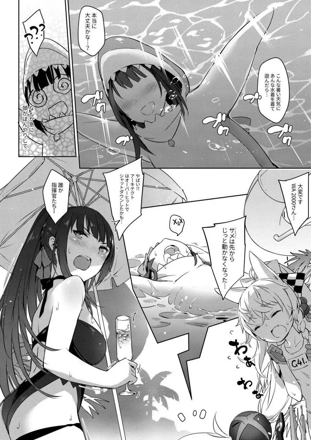 夏日鉄血調教 ~SANGVIS FERRI~ Page.6