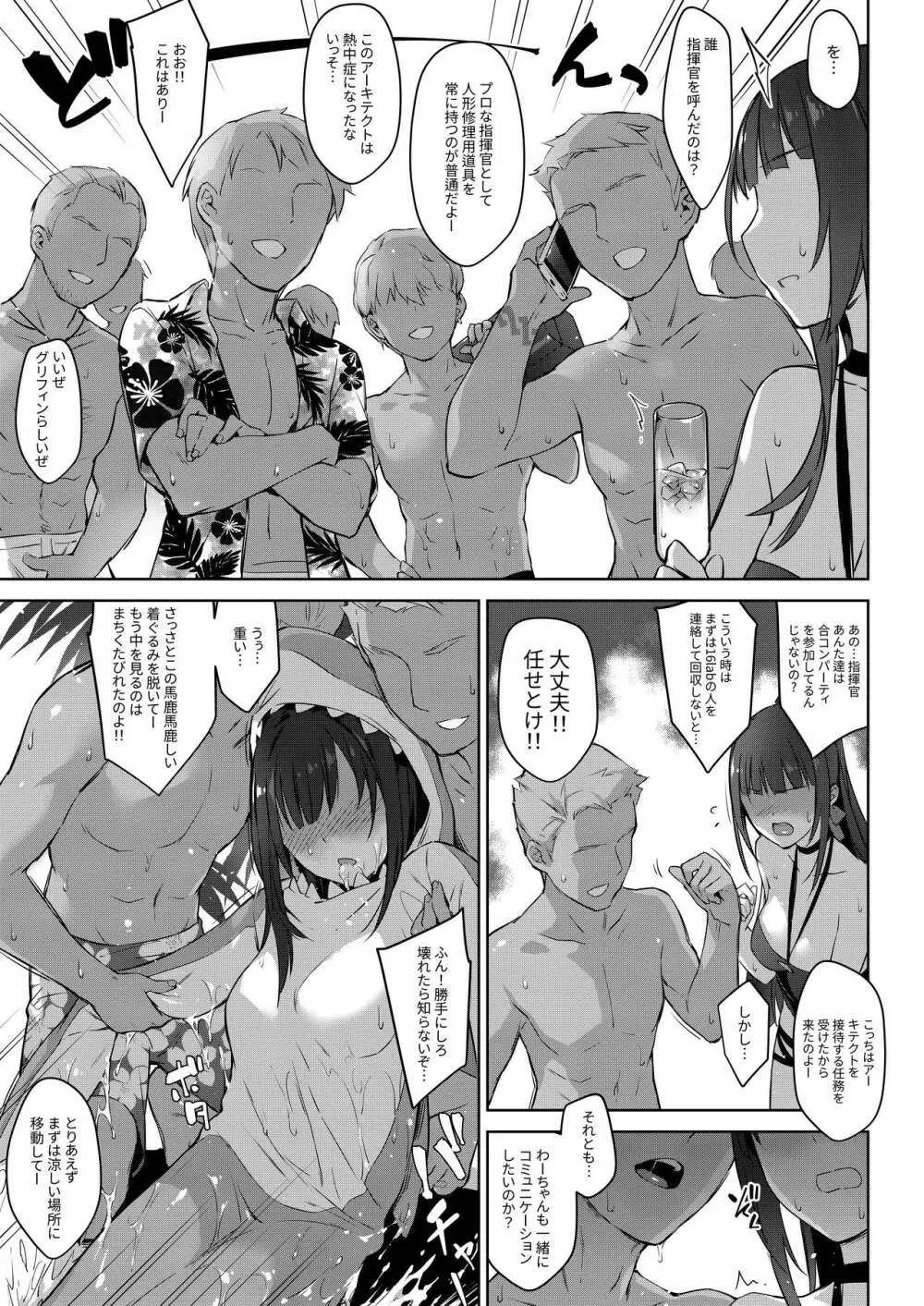 夏日鉄血調教 ~SANGVIS FERRI~ Page.7