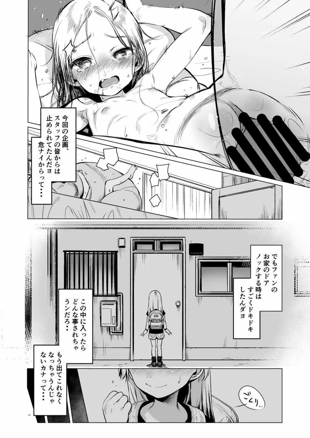 Welcome Sashachang サーシャちゃんがようこそ Page.30