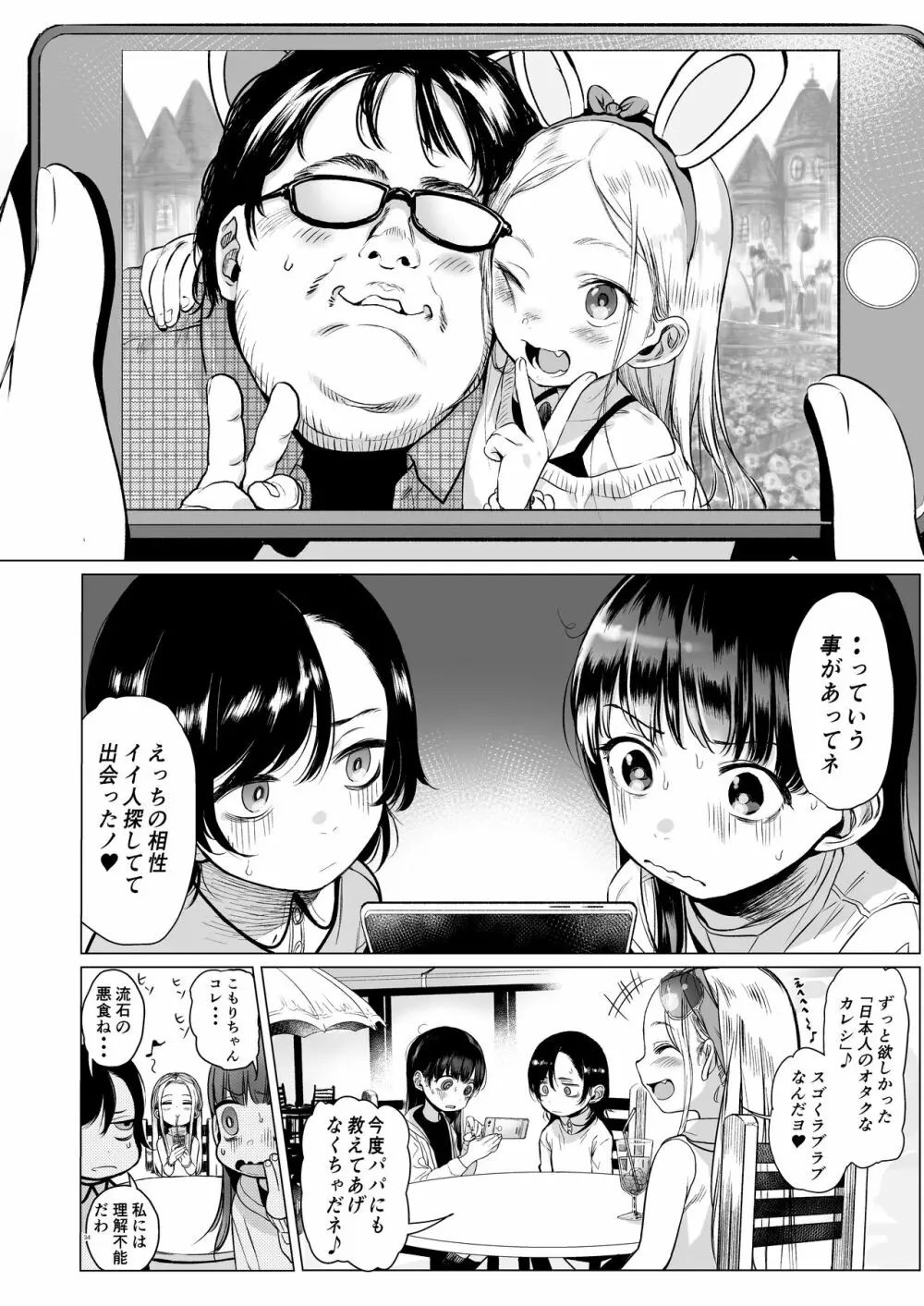 Welcome Sashachang サーシャちゃんがようこそ Page.34