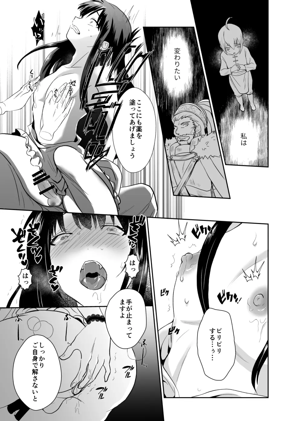 かわいそうな王子様は悪い魔法でお城のメス便器にされてしまいました Page.28