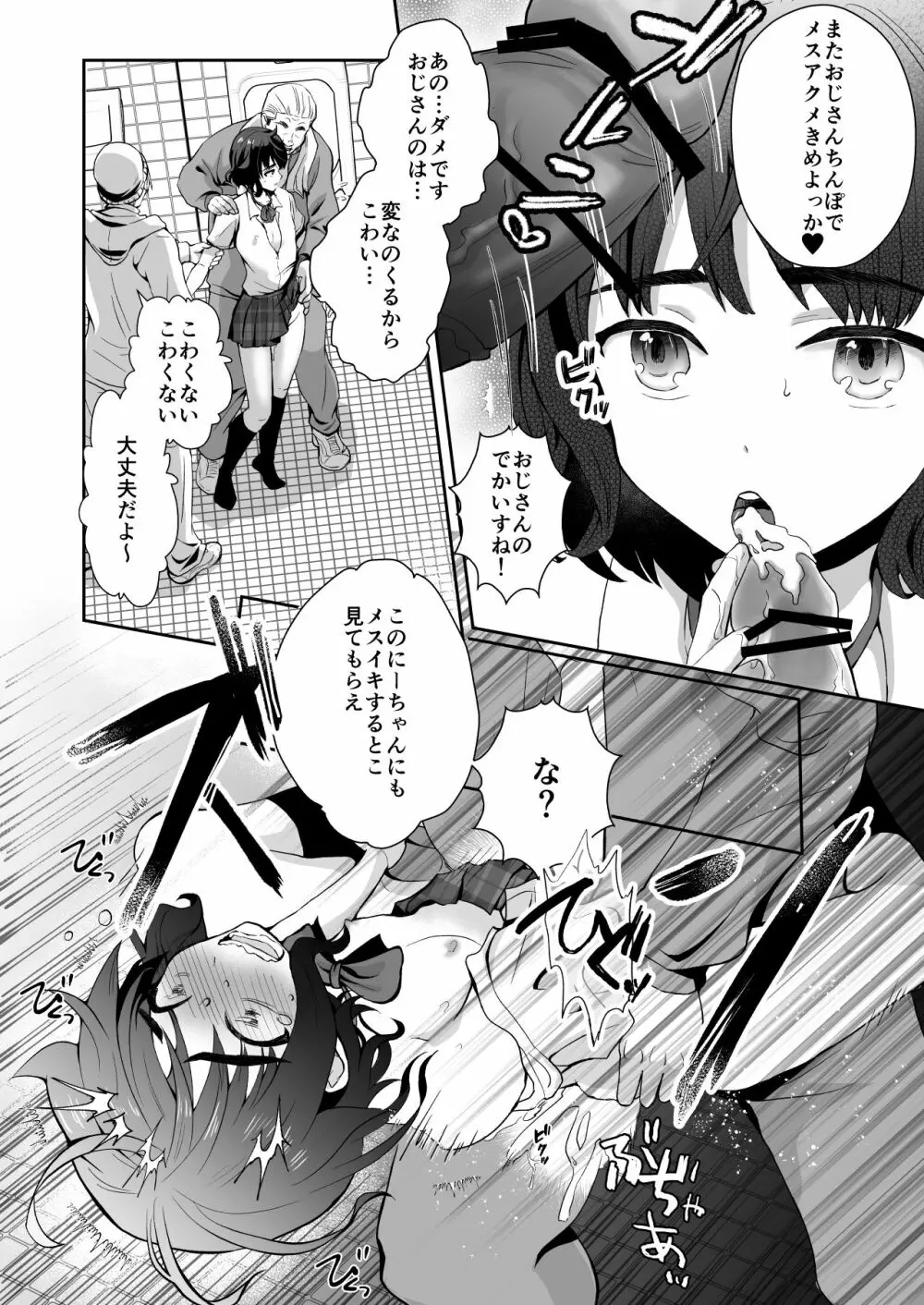 トイレに行ったらザー汁まみれの男の娘が倒れていたのでとりあえず挿れてみた Page.15