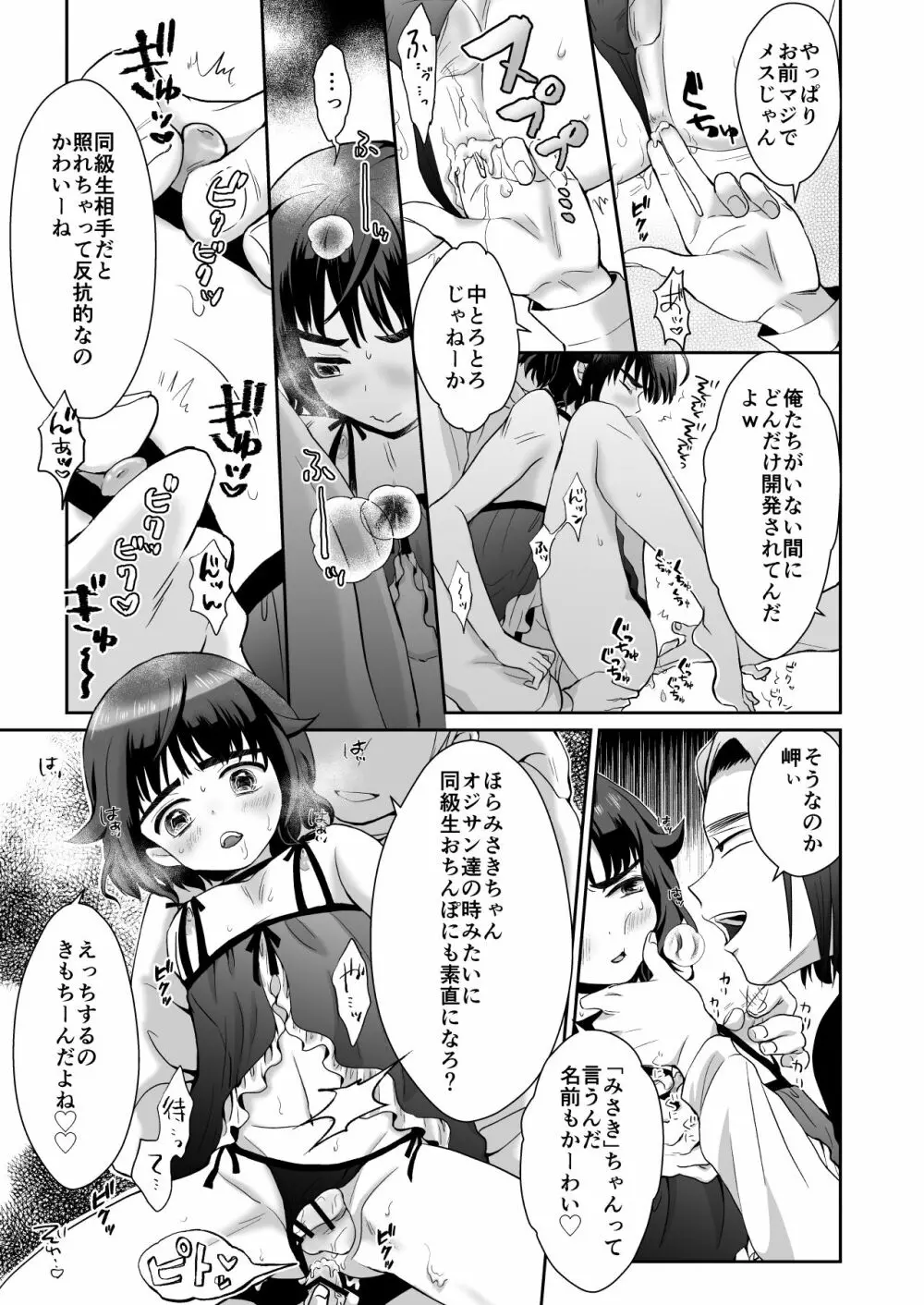 トイレに行ったらザー汁まみれの男の娘が倒れていたのでとりあえず挿れてみた Page.24