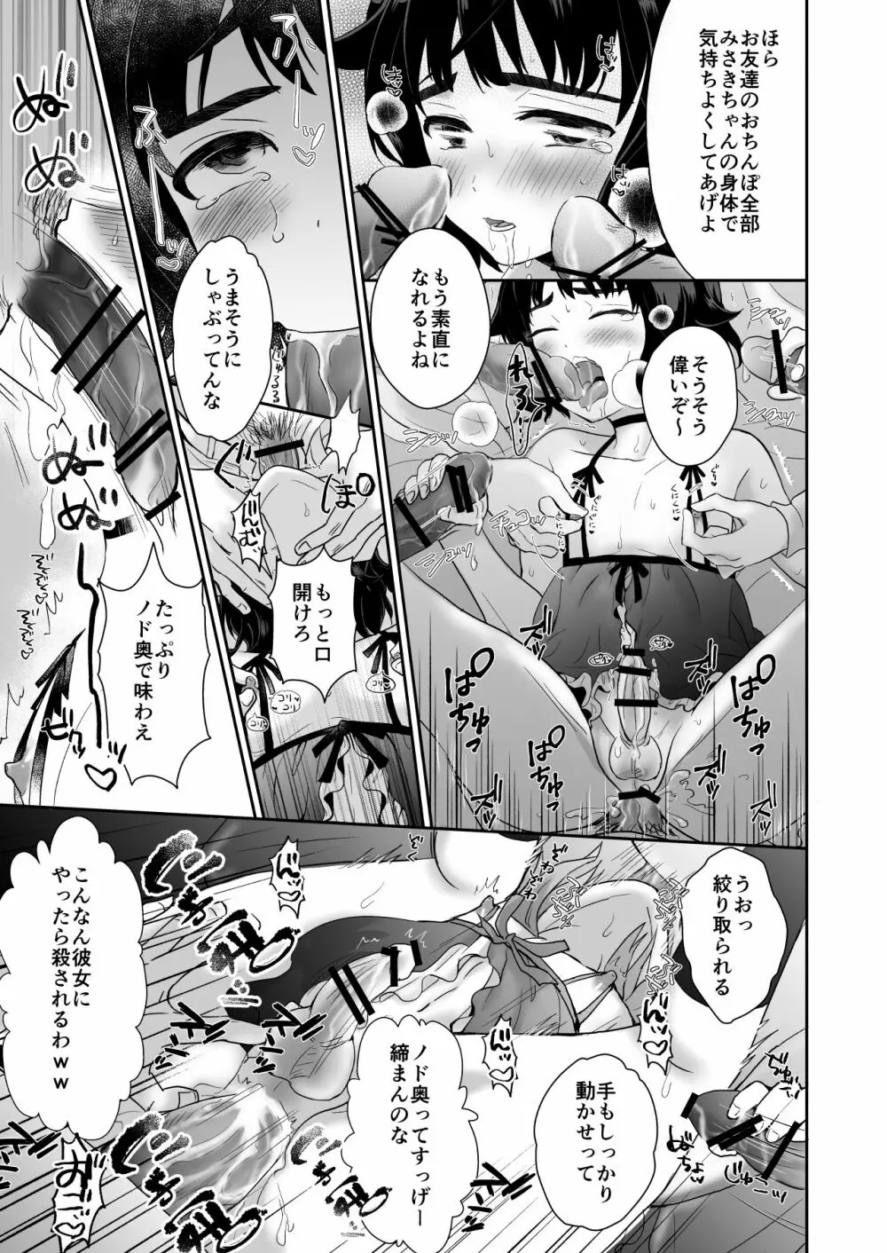 トイレに行ったらザー汁まみれの男の娘が倒れていたのでとりあえず挿れてみた Page.28