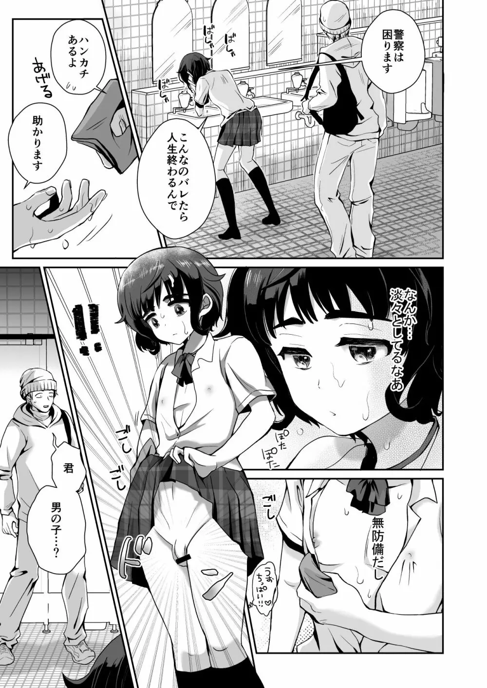 トイレに行ったらザー汁まみれの男の娘が倒れていたのでとりあえず挿れてみた Page.6