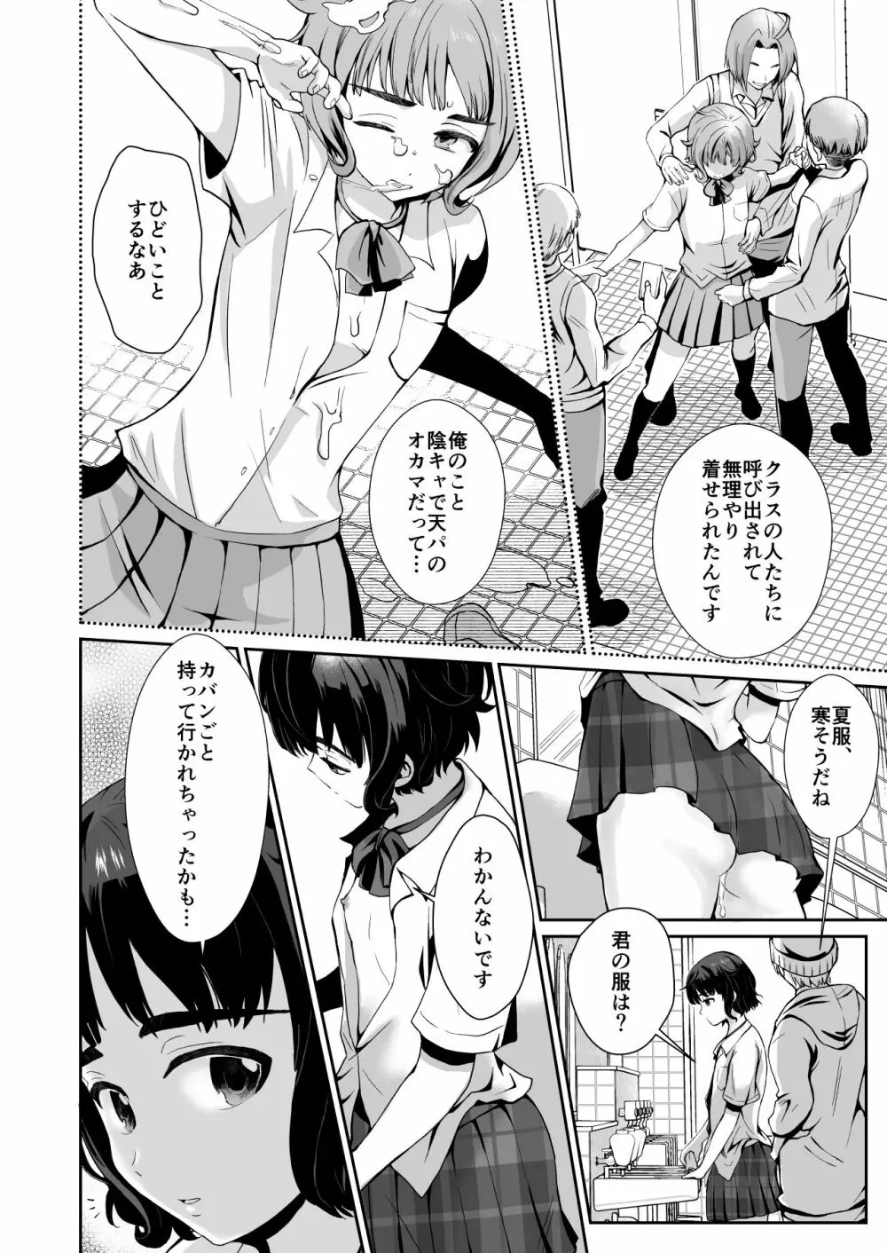 トイレに行ったらザー汁まみれの男の娘が倒れていたのでとりあえず挿れてみた Page.7