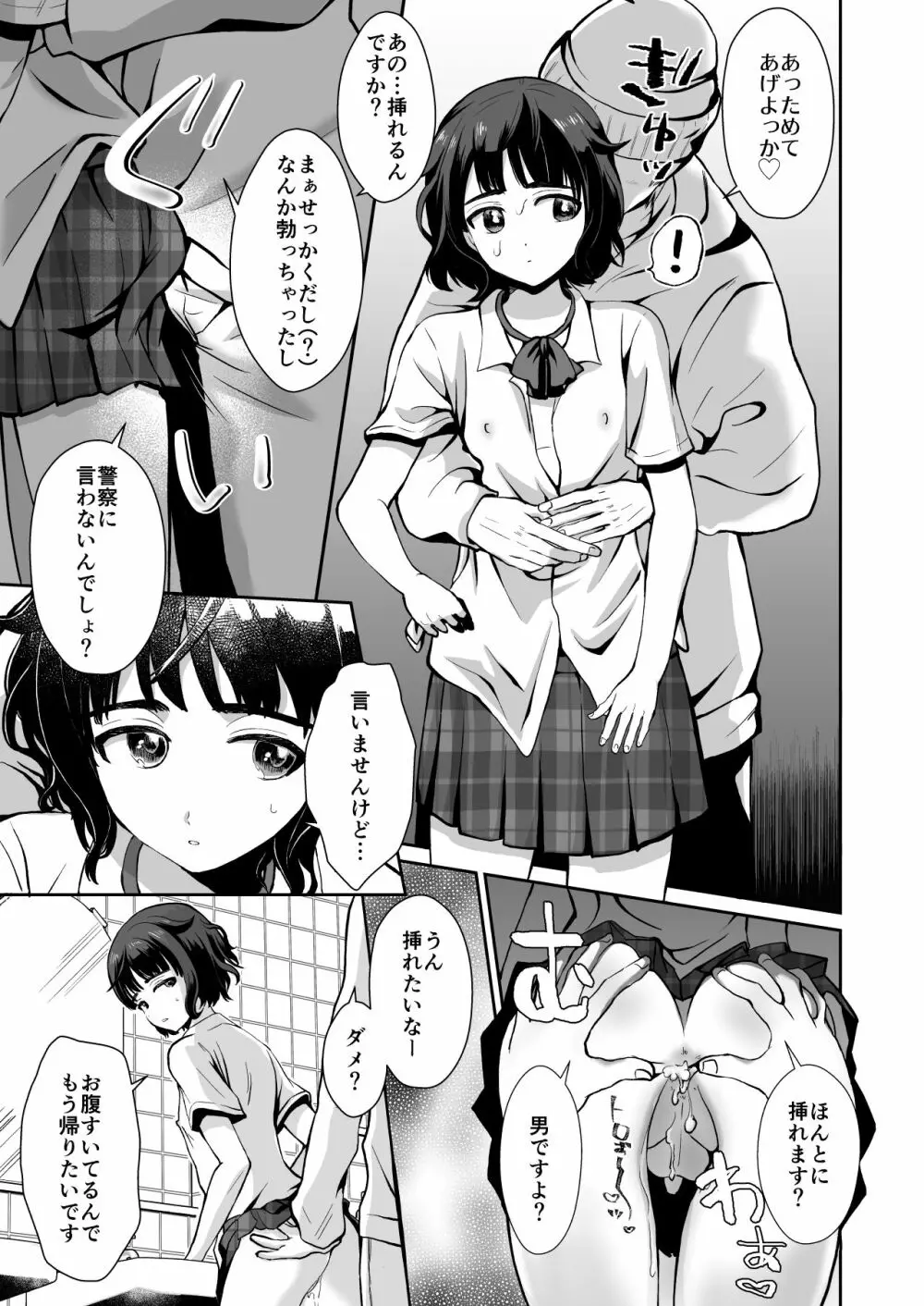 トイレに行ったらザー汁まみれの男の娘が倒れていたのでとりあえず挿れてみた Page.8