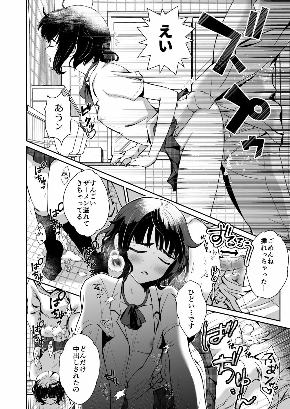 トイレに行ったらザー汁まみれの男の娘が倒れていたのでとりあえず挿れてみた Page.9