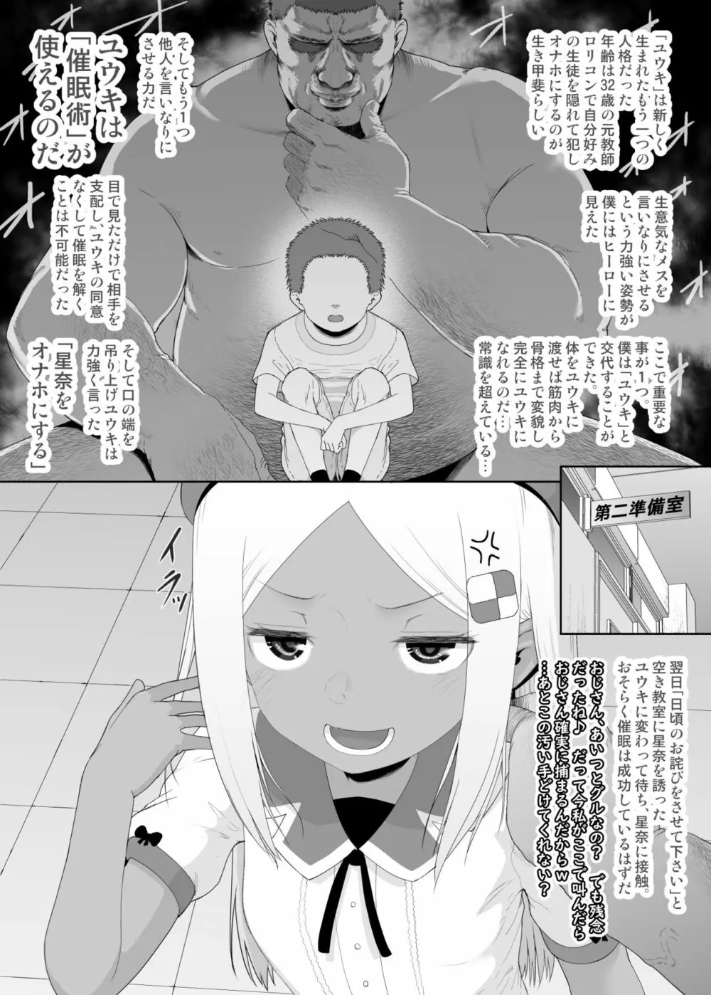 ユウキを出してあの子とセックス Page.146