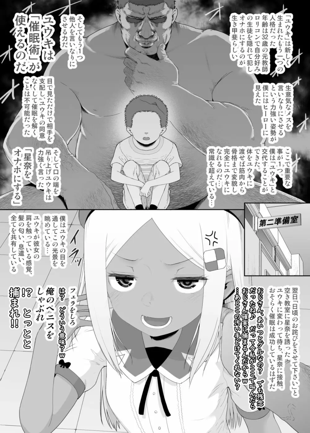 ユウキを出してあの子とセックス Page.148