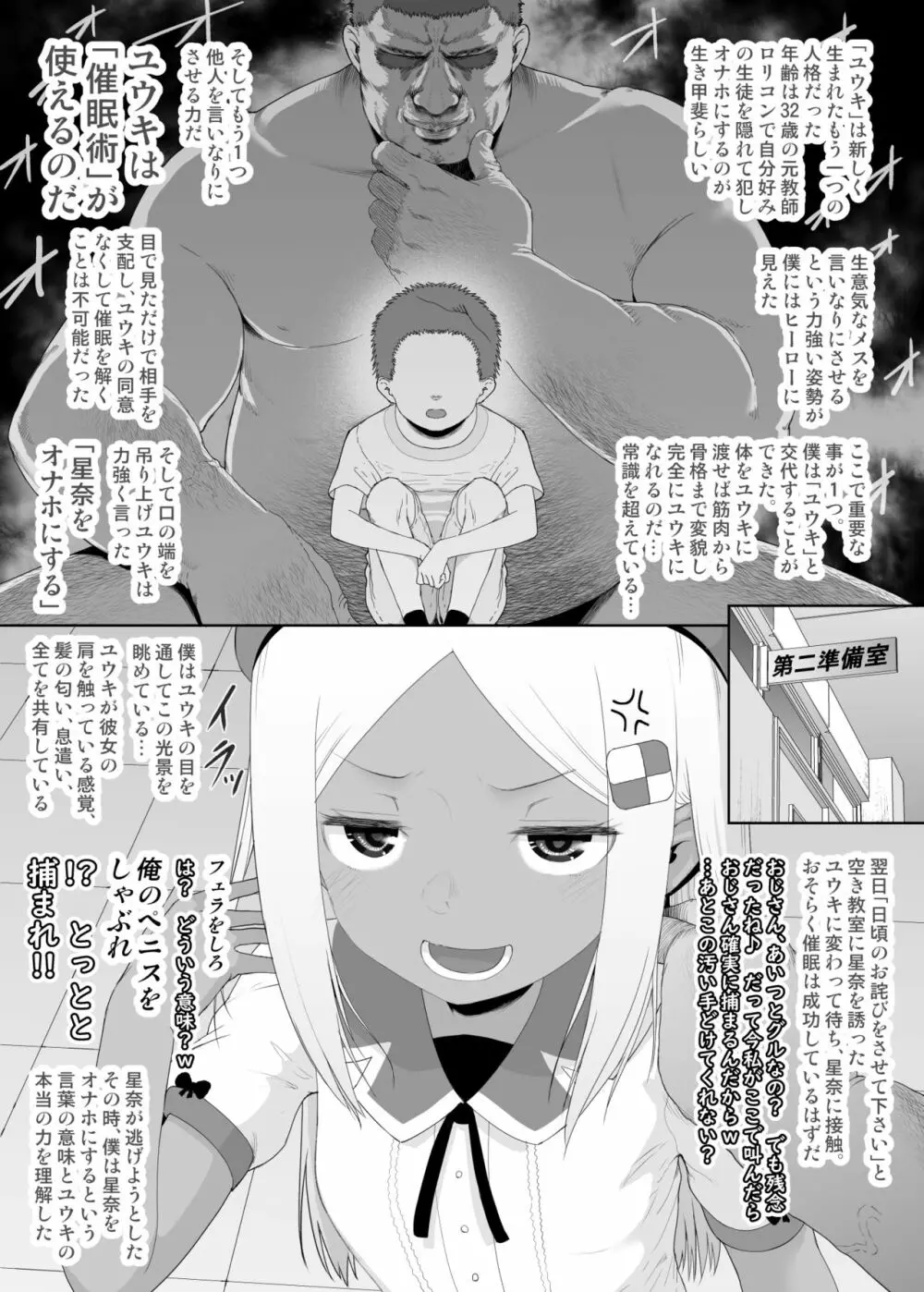 ユウキを出してあの子とセックス Page.149