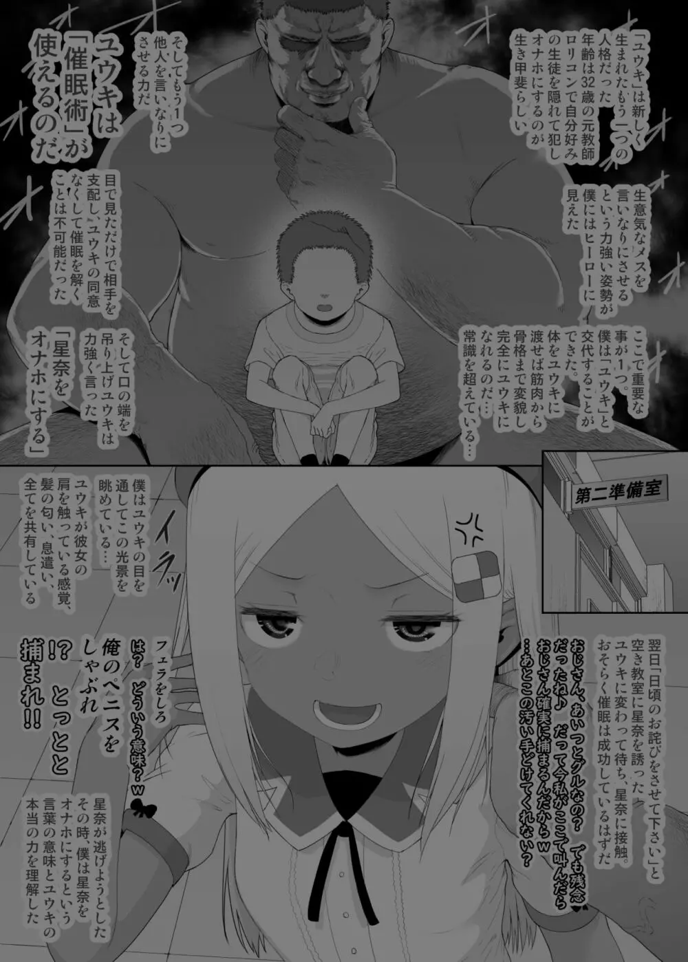 ユウキを出してあの子とセックス Page.150