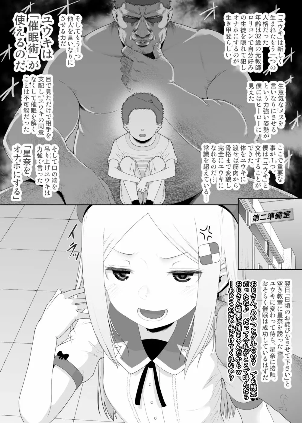 ユウキを出してあの子とセックス Page.18