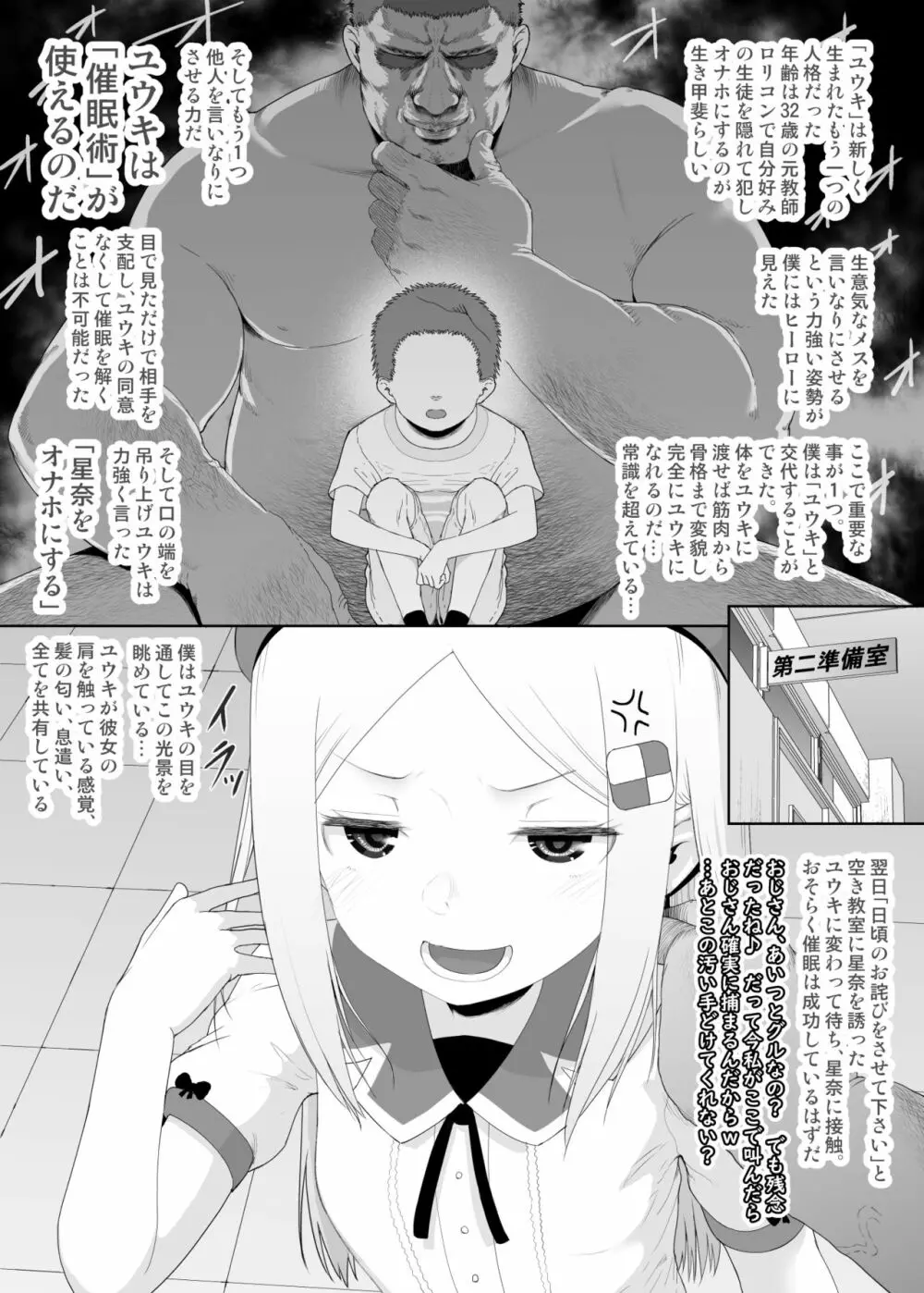 ユウキを出してあの子とセックス Page.19