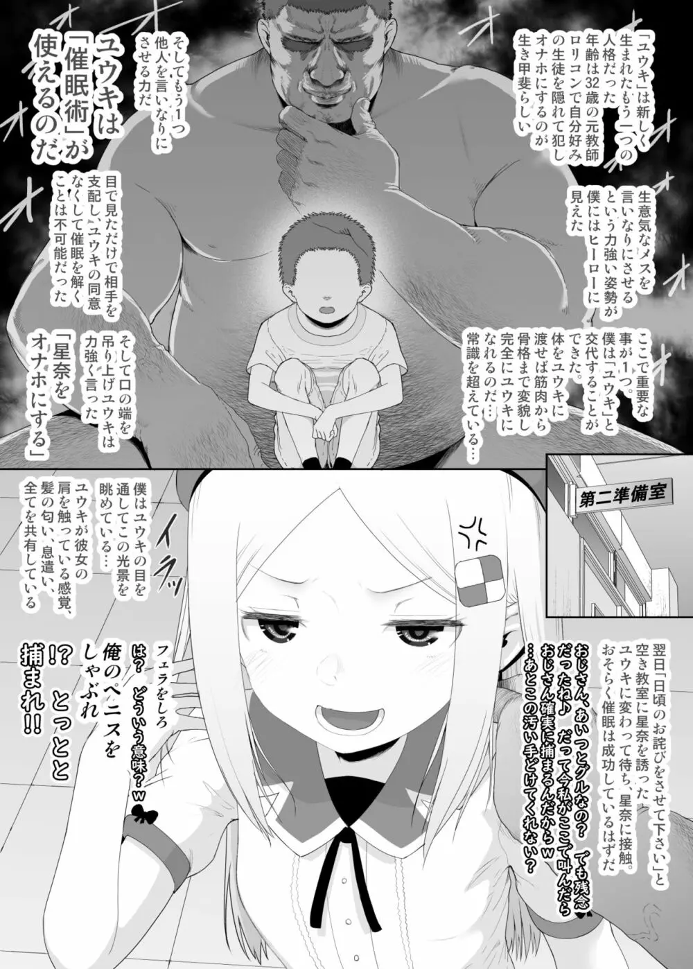 ユウキを出してあの子とセックス Page.20