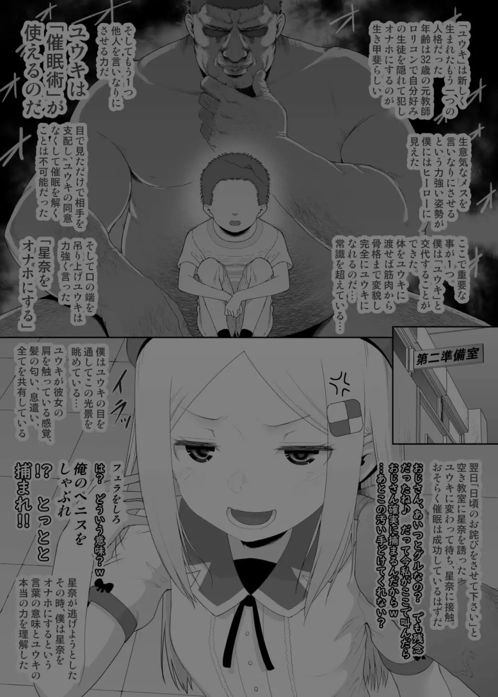 ユウキを出してあの子とセックス Page.22