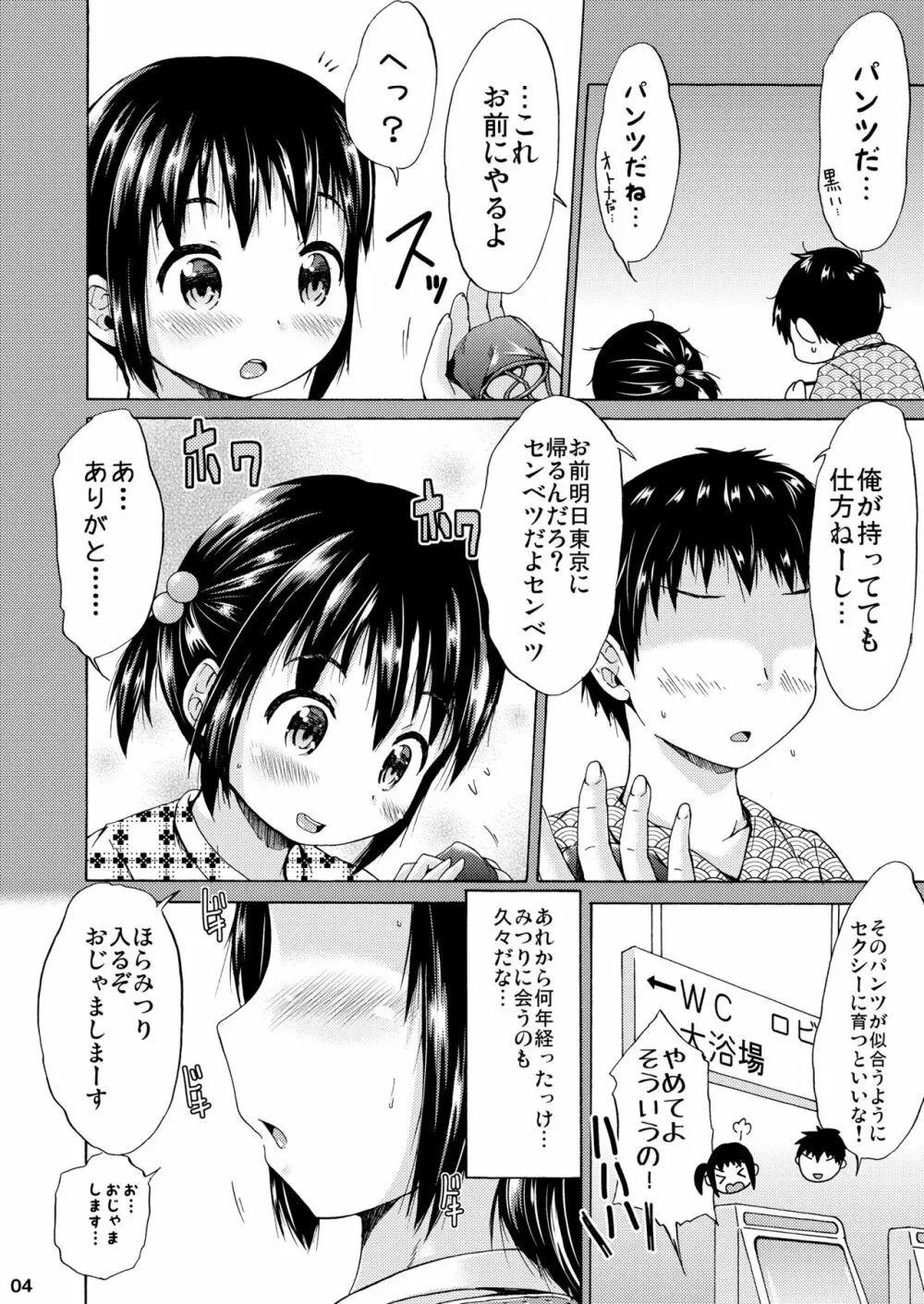 つりスカートとえっちなパンツでいとこのお兄ちゃんを誘惑してみたお話。 Page.3